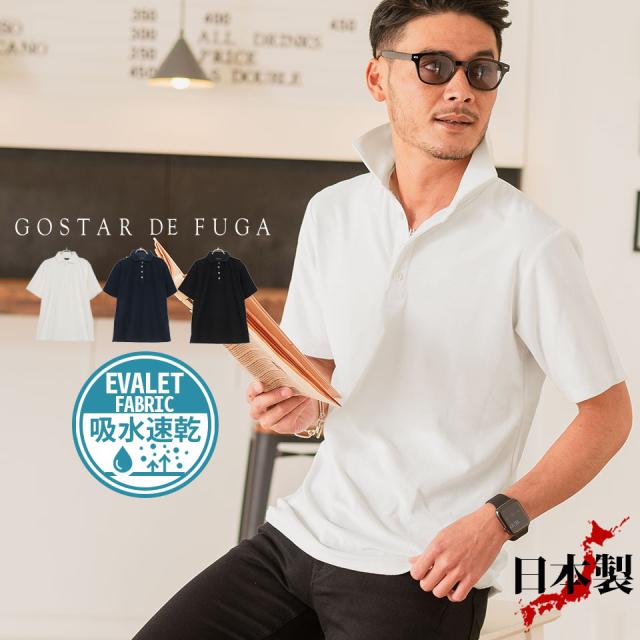 Gostar De Fuga ゴスタールジフーガ パイル半袖ポロシャツ 返品対象外商品 日本製 メンズ 代 30代 40代 トップス きれいめ 綿 白 の通販はau Pay マーケット Silver Bullet シルバーバレット