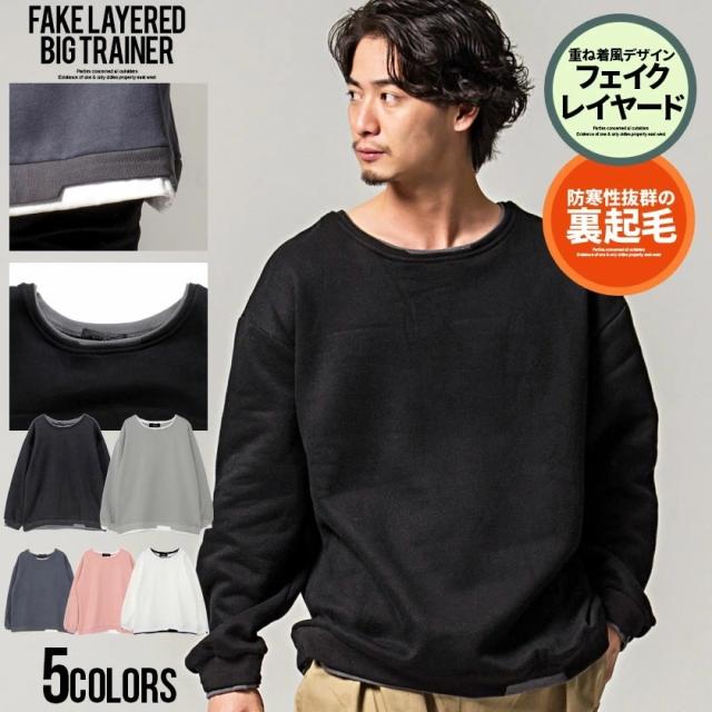 トレーナー メンズ 長袖 Vicci ビッチ フェイクレイヤードクルーネック裏起毛ビッグトレーナー 即日発送 トップス スウェット スエット の通販はau Pay マーケット Silver Bullet シルバーバレット