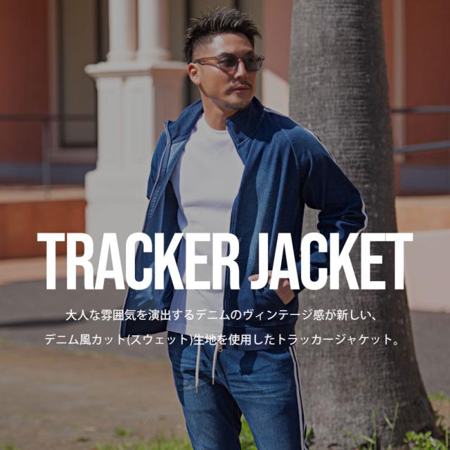 トラックジャケット メンズ おしゃれ トラッカー ジャケット