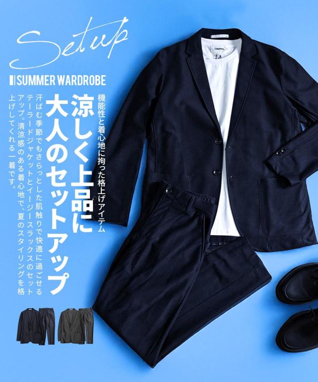 当たること冷感 セットアップ メンズ 上下仕かける 2点仕かける テーラードジャケット イージーパンツ スラックス テーパードパンツ 冷やりとした ひんやり 伸ばすこと 伸縮 洗い濯ぎ機能力のある 無地 事務所心地よい 父の日 夏用 成年者 20代 30代 40代 50代 成人男性 男 服 春 夏 春夏 [36353-36354]