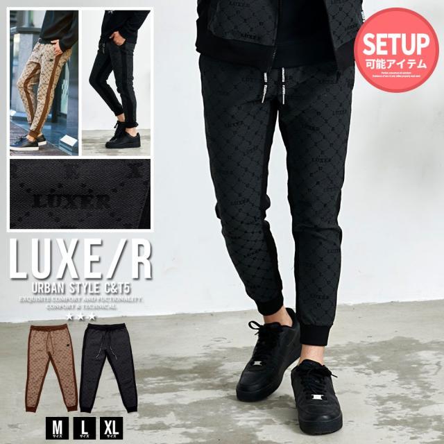 ジョガーパンツ メンズ セットアップ可 イージーパンツ スウェットパンツ リブパンツ ブランド おしゃれ ロゴ ジャガード 総柄 M L XL LL ベージュ ブラック ゴルフ LUXE R 20代 30代 40代 ユニセックス 男性 男 服 秋 冬 秋冬 秋服 冬服 ファッション [45815]の通販は