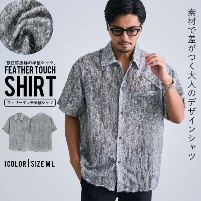 シャツ メンズ ブランド 半袖シャツ デザインシャツ フェザータッチ 毛足素材 半袖 羽織り 無地 大きいサイズ ゆったり カジュアルシャツ シンプル BENUSTA ベヌスタ 大人 20代 30代 40代 50代 ちょいワル ユニセックス 男性 男 服 春 夏 春夏 ファッション