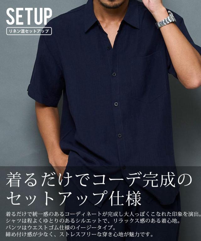 セットアップ メンズ 上下セット 2点セット 半袖シャツ イージーパンツ ワイドパンツ リネンシャツ 麻シャツ リネン混 麻混 カジュアルシャツ 開襟シャツ 無地シャツ 大人 20代 30代 40代 50代 ちょいワル ユニセックス 男性 男 服 春 夏 春夏 ファッション [BENUCCR26s-037]_2