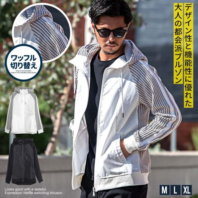 パーカー メンズ ブルゾン マウンテンパーカー ワッフル サーマル  サイドライン ジップパーカー ブラック ホワイト 黒 白 M L XL LL CavariA ブランド カジュアル スポーツミックス 20代 30代 40代 ユニセックス 男性 男 服 秋 冬 秋冬 秋服 ファッション [CAGT24-26]の通販は 9,790円