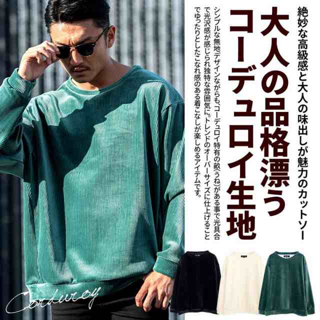 トレーナー メンズ ロンT おしゃれ コーデュロイ Tシャツ 長袖 長袖T