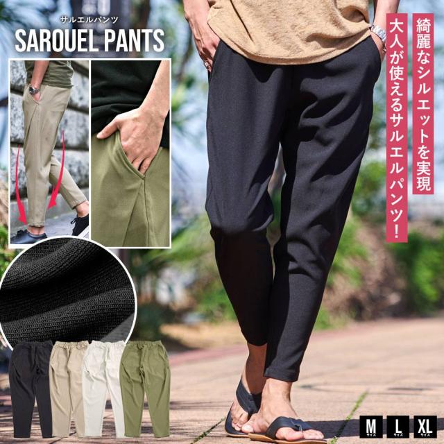 サルエルパンツ メンズ ワイドパンツ チノパン イージーパンツ メンズ テーパードパンツ メンズ パンツ ストレッチ 伸縮性 シンプル 無地 おしゃれ 大きいサイズ 大人 ユニセックス CavariA 春 夏 秋 冬 春夏 男性 男 服 ファッション 即日発送 [CAHP24-10]の通販は