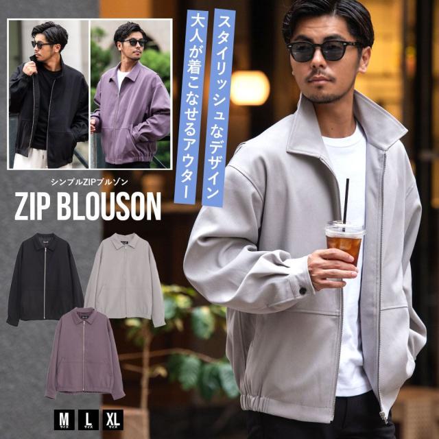 ブルゾン メンズ アウター セットアップ可 羽織 ZIP ジップアップ ジャケット シンプル 無地 ジャンパー ジャンバー 大きいサイズ 防寒着 裏地付 グレージュ ラベンダー ブラック 黒 CavariA 20代 30代 40代 秋 冬 秋冬 秋服 秋冬 服 男 男性 ファッション [CAHP24-18]