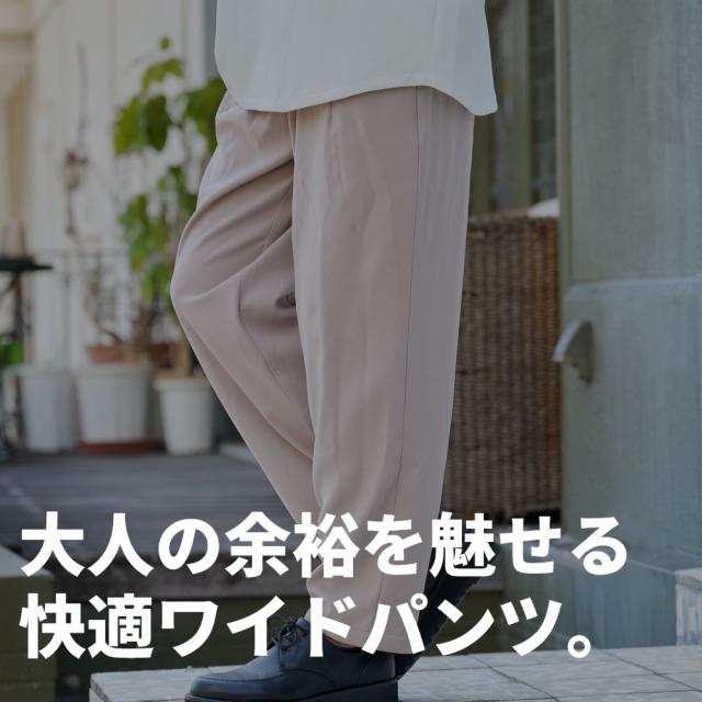 ワイドパンツ メンズ ブランド おしゃれ ボトムス テーパードパンツ スラックス イージーパンツ ドローコード シンプル 無地 上品 快適 ちょいワル M L CavariA 男性 男 大人 カジュアル きれいめ 20代 30代 40代 50代 秋 秋服 冬 冬服 秋冬 ファッション [CAHP25-43]_1