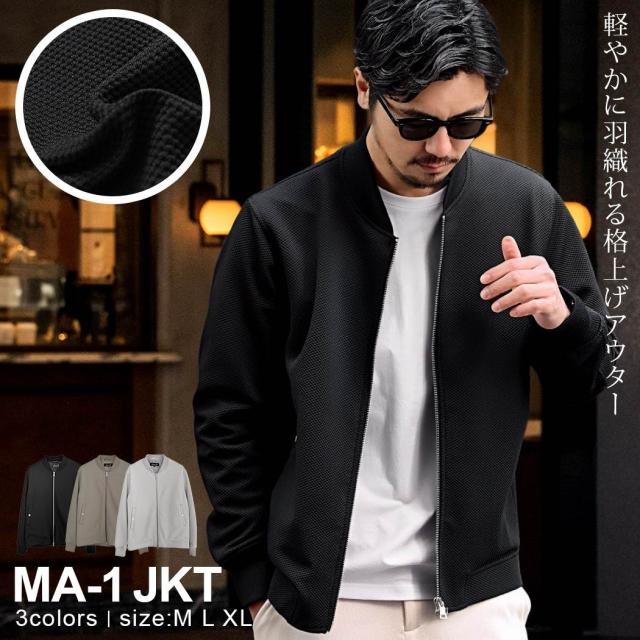 MA-1ジャケット メンズ おしゃれ MA-1 MA1 ブランド ミリタリージャケット ボンバージャケット フライトジャケット ブルゾン ストレッチ 伸縮 スタイリッシュ 無地 CavariA 大人 20代 30代 40代 50代 ちょいワル ユニセックス 男性 男 服 春 春夏 ファッション[CAHP26-18]