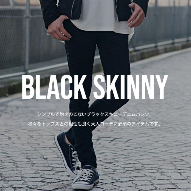 スキニーパンツ デニムパンツ メンズ ブラック 黒 おしゃれ ジーンズ