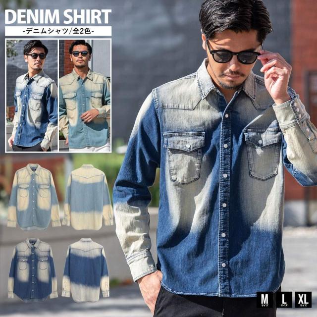 シャツ メンズ ブランド おしゃれ 長袖 長袖シャツ デニムシャツ ブリーチ加工 ダメージ加工 ウエスタンシャツ 古着 ヴィンテージ 大人 インディゴ ブルー M L XL LL カジュアルシャツ 20代 30代 40代 ユニセックス 男性 男 服 秋 冬 秋冬 秋服 ファッション [CAMY24-08]