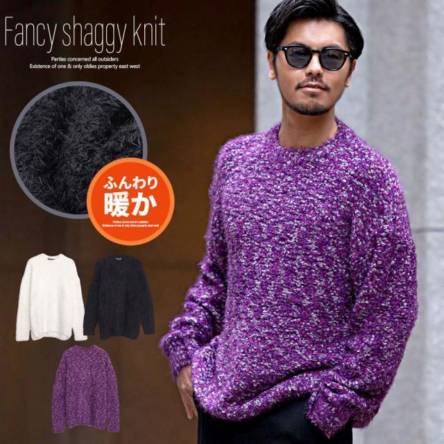 ニット メンズ セーター 長袖 ブランド おしゃれ 防寒 暖かい 大きいサイズ トップス クルーネック ファンシーヤーン シャギー ふわふわ もこもこ 無地 オーバーサイズ ゆったり ホワイト ブラック パープル 白 黒 紫 ユニセックス 服 秋 冬 20代 30代 40代 [CANG24-71]