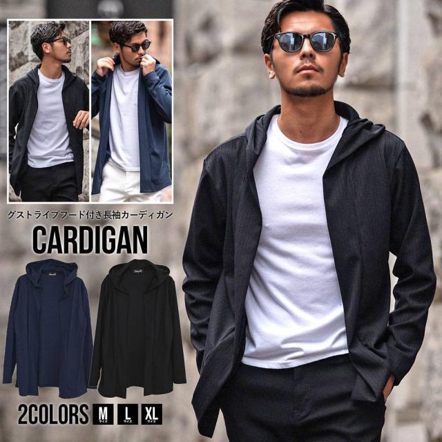 カーディガン メンズ ブランド おしゃれ 長袖 ニット ガウン 羽織り フード付き ストライプ 無地 シンプル 細身 スリム タイト ストレッチ 伸縮性 ユニセックス ネイビー ブラック 紺 黒 大人 きれいめ ビジカジ 服 春 秋 メンズファッション 即日発送 [CAST24-07]の通販は 7,387円