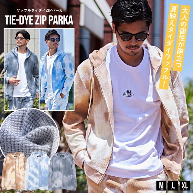 パーカー メンズ ブランド おしゃれ ジップパーカー 長袖 ワッフル タイダイ染め 大人 カジュアル ルームウェア M L XL LL ベージュ サックス ネイビー CavariA ユニセックス 男性 男 服 春 春服 20代 30代 40代 父の日 メンズファッション 即日発送 [CAST24-22]