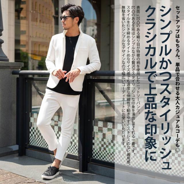 アンクルパンツ メンズ パンツ セットアップ可 ニットソー シンプル 無地 スラックス おしゃれ ビジネス 結婚式 二次会 パーティー スリム 細身 ホワイト ブラック ブラウン 白 黒 M L XL 服 男 男性 CavariA 秋 冬 秋冬 ファッション 20代 30代 40代 [CAST24-40]_1