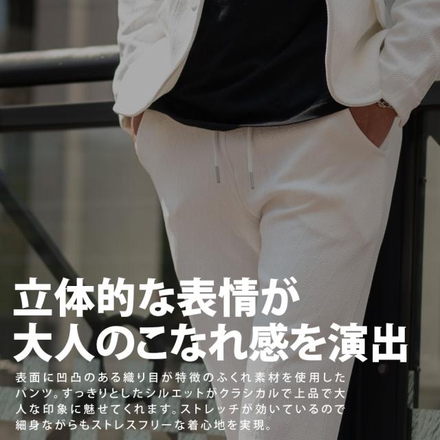 アンクルパンツ メンズ パンツ スラックス セットアップ可 ふくれ生地 シェブロン イージーパンツ おしゃれ ブランド ビジネス ボトムス スリム 細身 ストレッチ 伸縮性 ホワイト ブラック 白 黒 M L XL LL 服 秋 冬 秋冬 CavariA 20代 30代 40代 男 男性 [CAST24-44]_1