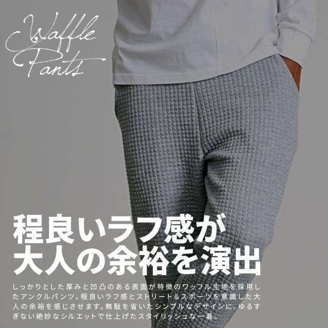 スウェットパンツ メンズ 上下 セットアップ可 ブランド おしゃれ 大きいサイズ イージーパンツ キルティング ワッフル 無地 ストレッチ ゴルフ ルームウェア CavariA 大人 20代 30代 40代 50代 ちょいワル ユニセックス 男性 男 服 秋 冬 秋冬 ファッション [CAST24-53]_1