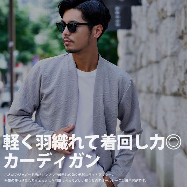 カーディガン メンズ ボタンレス ブランド ノーカラー 変形 シェブロン