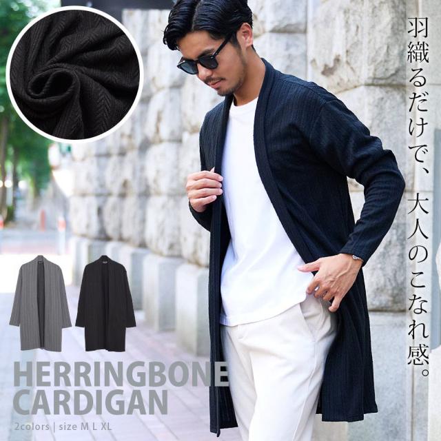 カーディガン メンズ 長袖 ガウン ブランド おしゃれ 大きいサイズ トップス 羽織り ロング丈 ショールカラー ヘリンボーン 細身 スリム ストレッチ 伸縮性 CavariA 大人 20代 30代 40代 50代 ちょいワル ユニセックス 男性 男 服 秋 冬 秋冬 ファッション [CAST25-25]