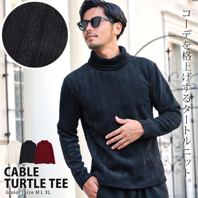 ロンT メンズ ブランド おしゃれ トップス タートルネック 長袖Tシャツ ニット調 モール素材 ケーブル柄 長袖 ハイネック シンプル 上品 防寒 あったか 暖かい CavariA 大人 20代 30代 40代 50代 ちょいワル ユニセックス 男性 男 服 秋 冬 秋冬 ファッション [CAST25-34]
