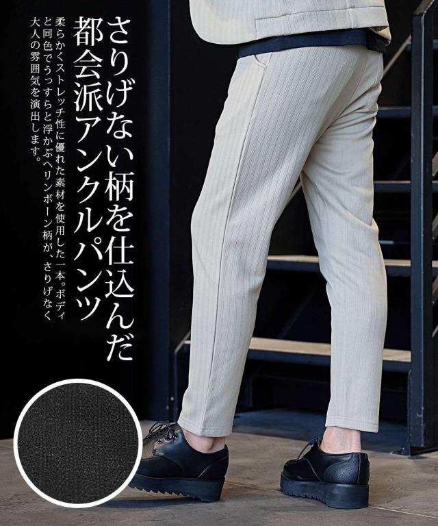 スラックス メンズ おしゃれ アンクルパンツ スキニーパンツ テーパードパンツ イージーパンツ ヘリンボーン シンプル 無地 ストレッチ 伸縮 タイト セットアップ可 CavariA 大人 20代 30代 40代 50代 ちょいワル ユニセックス 男性 男 服 春 春夏 ファッション [CAST26-02]_1