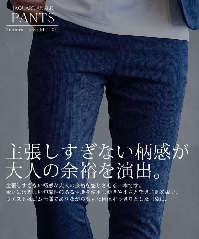 スラックス メンズ パンツ おしゃれ アンクルパンツ 千鳥 ジャガード ストレッチ イージーパンツ きれいめ 上品 セレカジ キレカジ セットアップ可能 シンプル 無地 CavariA 大人 20代 30代 40代 50代 ちょいワル ユニセックス 男性 男 服 春 春夏 ファッション [CAST26-04]_1
