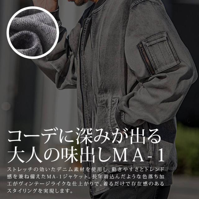 MA-1ジャケット メンズ アウター おしゃれ MA-1 MA1 デニムジャケット