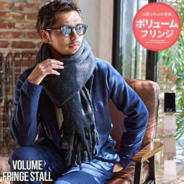 マフラー メンズ ストール フリンジ 無地 シンプル モコモコ