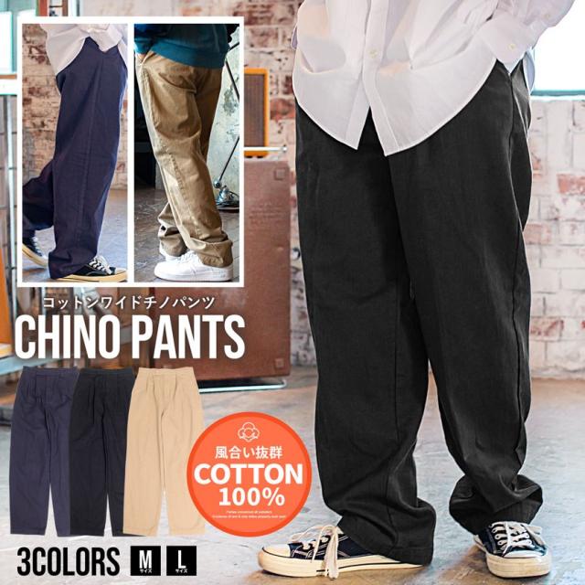 チノパン メンズ チノパンツ ブランド おしゃれ 大人 バルーンパンツ ワイドパンツ テーパードパンツ カラーパンツ ツイルパンツ バギーパンツ 大きいサイズ カジュアル ユニセックス 20代 30代 40代 メンズファッション 即日発送 [dl-MJ22a-01]