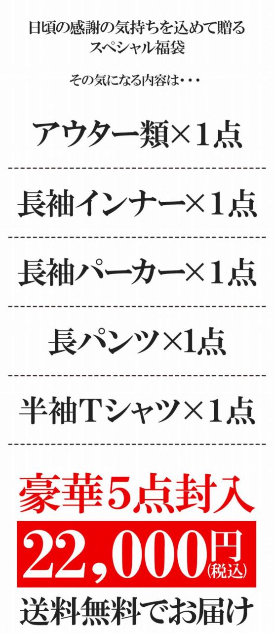 【クーポン対象外】福袋 2025 メンズ 5点入り 5点セット ブランド LUXE/R ラグジュ 新春 正月 ふくぶくろ フクブクロ アウター パーカー パンツ Tシャツ ゴルフウェア スポーツ おしゃれ 大人 20代 30代 40代 ユニセックス 男性 男 女性 女 服 秋 冬 秋冬 冬服 [F0001]の通販は