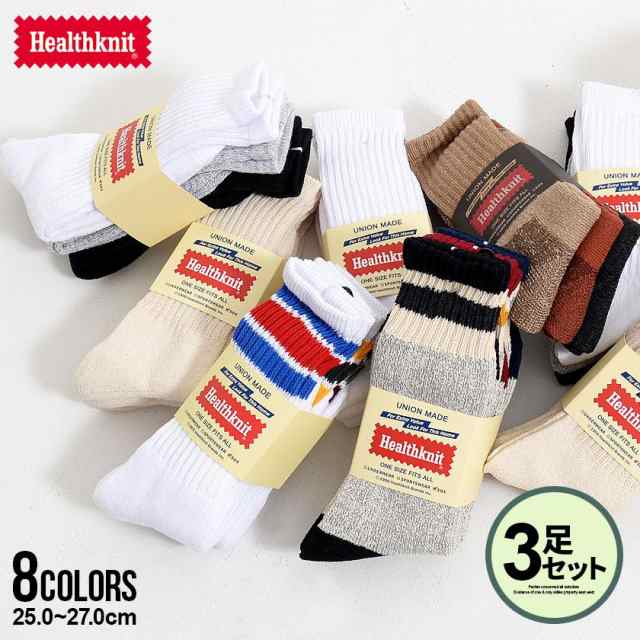 3足セット 靴下 ソックス メンズ Healthknit ヘルスニット 3パック