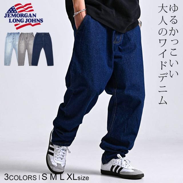 ワイドパンツ メンズ デニムパンツ バギーパンツ ジーンズ Gパン ジーパン テーパードパンツ イージーパンツ バレルパンツ ボトムス JEMORGAN LONG JOHNS ジェーイーモーガン ブランド ゆったり おしゃれ ブルー グレー 20代 30代 40代 50代 ユニセックス 男性[J25SS-019]