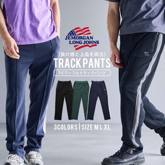 トラックパンツ メンズ おしゃれ ワッフル テーパードパンツ ジャージパンツ ラインパンツ イージーパンツ スウェットパンツ 通気性 ストレッチ ボトムス 無地 シンプル 大人 20代 30代 40代 50代 ちょいワル ユニセックス 男性 男 服 春 夏 春夏 ファッション［JG236-14S］ 6,604円