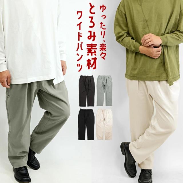 とろみ素材イージー ワイドパンツ 40771 ツータックで魅せる