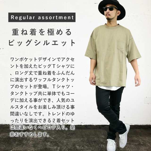 ビッグシルエットポケットTシャツロング丈タンクトップ2枚セット70382メンズTシャツ カットソー タンクトップ アンサンブル 2着セット  の通販はau PAY マーケット - 株式会社スプースベイスン