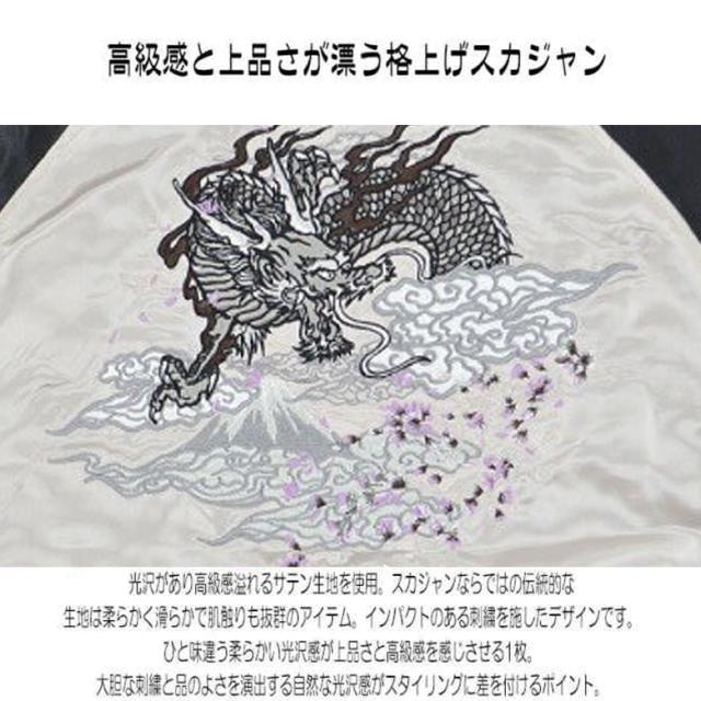 龍 富士山 和柄刺繍 サテン スカジャン 本格 メンズ JKT