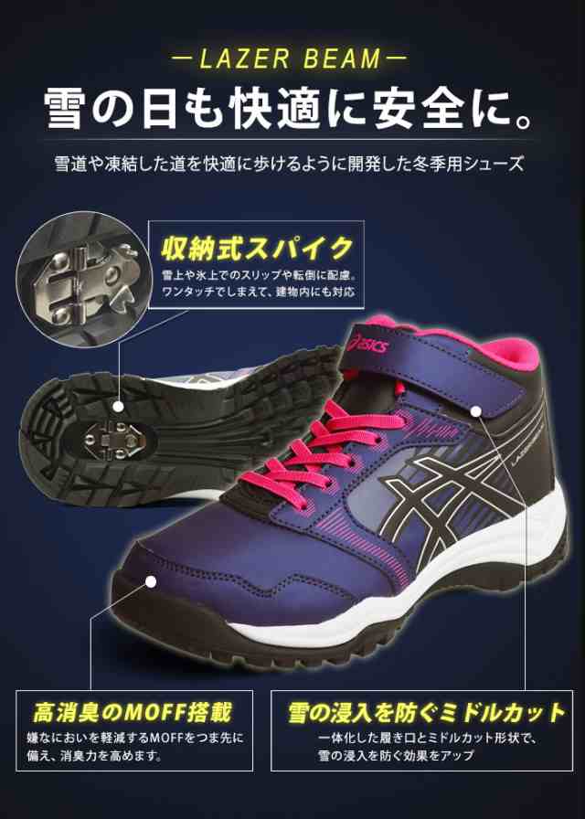 アシックス Asics Lazerbeam レーザービーム Wc Mg キッズシューズ 冬季用シューズ スニーカー キッズ ジュニア 男の子 女の子 ミドルカの通販はau Pay マーケット 靴のapricottown