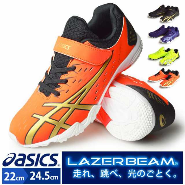 最大00円オフクーポン配布 Asics アシックス Lazerbeam Se Mg レーザービーム ランニングシューズ キッズ ジュニア スニーカー マジの通販はau Pay マーケット 靴のapricottown