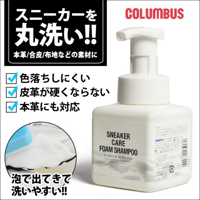 コロンブス シューケア スニーカーシャンプー フォームタイプ クリーナー クリーニング エチケット 靴磨き 靴みがき Co7009 冬 歳末新春 の通販はau Pay マーケット 靴のapricottown
