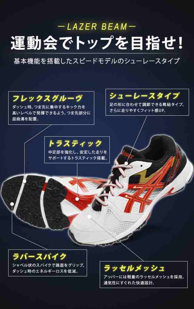 18ss Asics アシックス Lazerbeam Rc レーザービーム ランニングシューズ キッズ ジュニア スニーカー カジュアル ランニング シューズの通販はau Pay マーケット 靴のapricottown