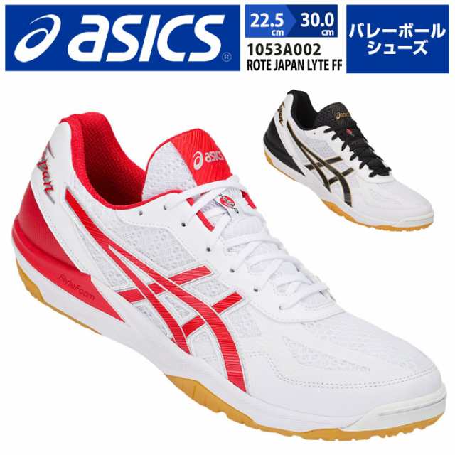 取り寄せ アシックス Asics バレーボールシューズ メンズ Rote Japan Lyte Ff スニーカー 運動靴 スポーツシューズ バレーボール バレの通販はau Pay マーケット 靴のapricottown