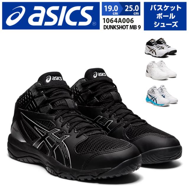 最大1000円オフクーポン配布中 取り寄せ アシックス Asics キッズ Dunkshot Mb 9 バスケットボール スポーツシューズ 運動靴 キッの通販はau Pay マーケット 靴のapricottown 最大1000円オフクーポン配布中 取り寄せ アシックス Asics キッズ Dunkshot Mb 9 バスケットボール スポーツシューズ 運動靴 キッの通販はau Pay マーケット 靴のapricottown