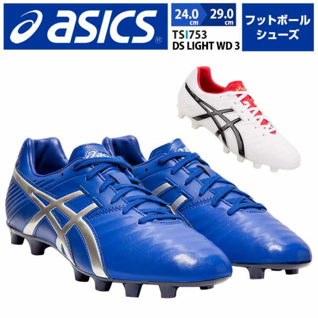 取り寄せ アシックス Asics フットボールシューズ ユニセックス Ds Light Wd 3 スポーツシューズ 運動靴 フットボール サッカー スポの通販はau Pay マーケット 靴のapricottown