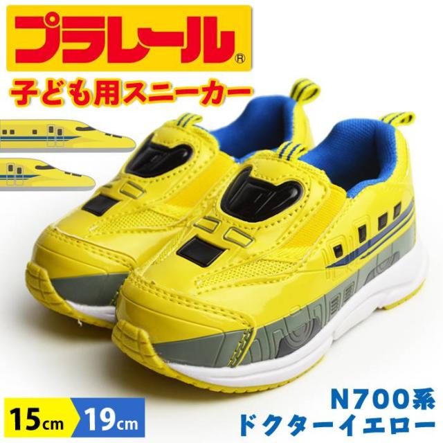取り寄せ プラレール 新幹線 923型 上履き 子供 スニーカー キッズ シューズ 靴 子供靴 男の子 小学生 幼稚園 鉄道 電車 Xz 春新の通販はau Pay マーケット 靴のapricottown