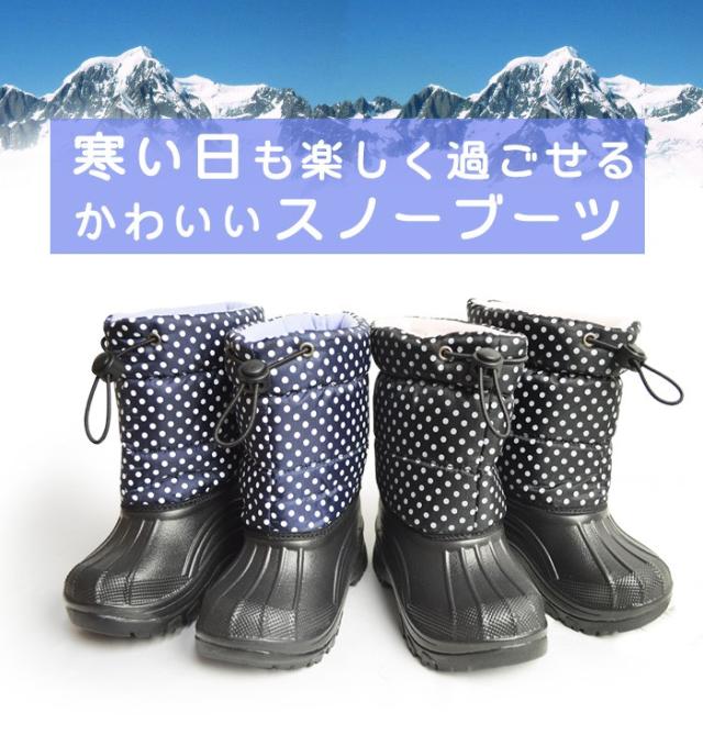 取り寄せ スノーブーツ キッズ ブーツ 防水 防寒 子供靴 メンズ レディース 男の子 女の子 撥水 水玉 レインブーツ ウインターブーツ の通販はau Pay マーケット 靴のapricottown