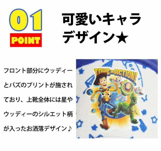 取り寄せ トイストーリー 上履き シューズ キッズ キャラクター ディズニー ピクサー 子供 屈曲 軽量 青色 かっこいい 男の子 オシャの通販はau Pay マーケット 靴のapricottown