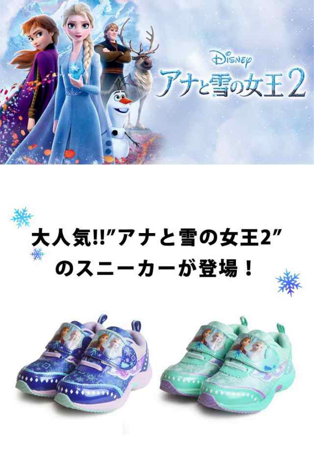 取り寄せ アナと雪の女王2 キッズシューズ スニーカー キッズ ディスニープリンセス Disney ディズニー 子供 軽量 可愛い 女の子 ベルの通販はau Pay マーケット 靴のapricottown