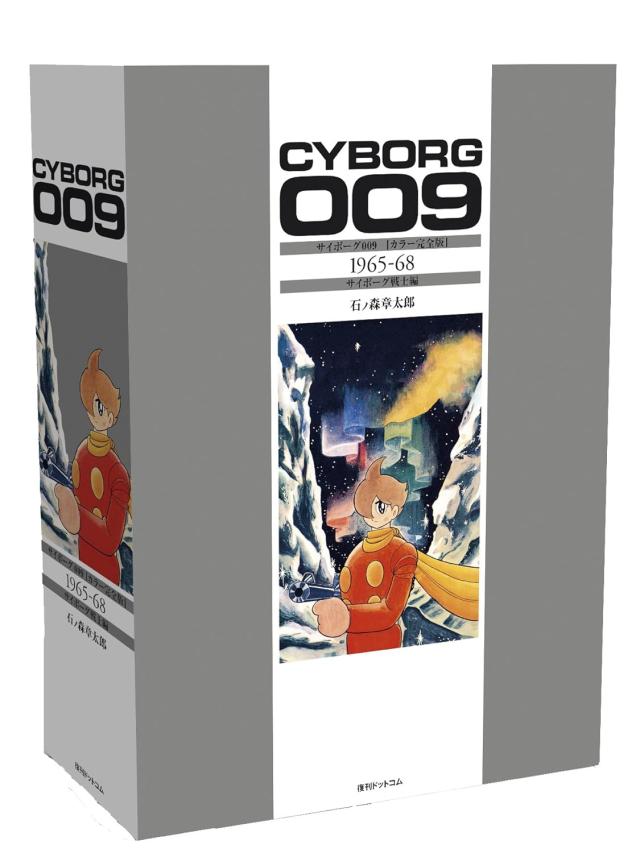 新品ケース交換済み　「サイボーグ009 1968 DVD　5枚組〉」 Amazon.co.jp: サイボーグ009 モノクロDVD-BOX : 石ノ森章太郎, 田中雪