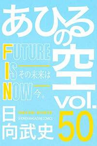 [中古]あひるの空 (1-50巻) 全巻セット コンディション(良い)