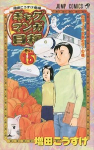 [新品]ギャグマンガ日和 (1-15巻 全巻) 全巻セット